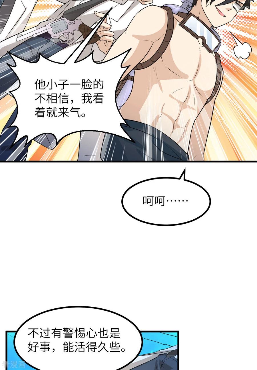 《荒岛余生之时空流浪纪》第137话 第3页