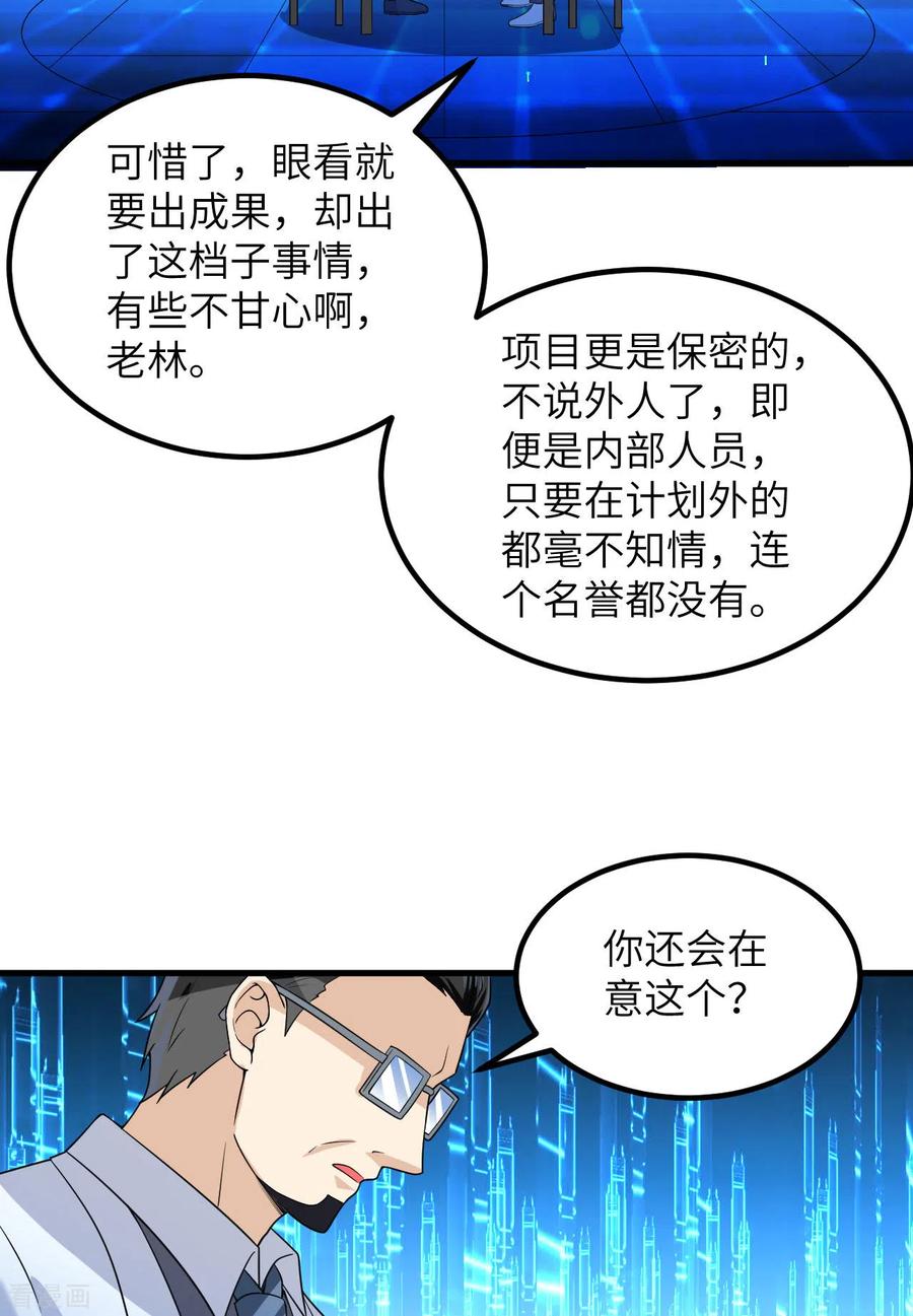 《荒岛余生之时空流浪纪》第137话 第20页