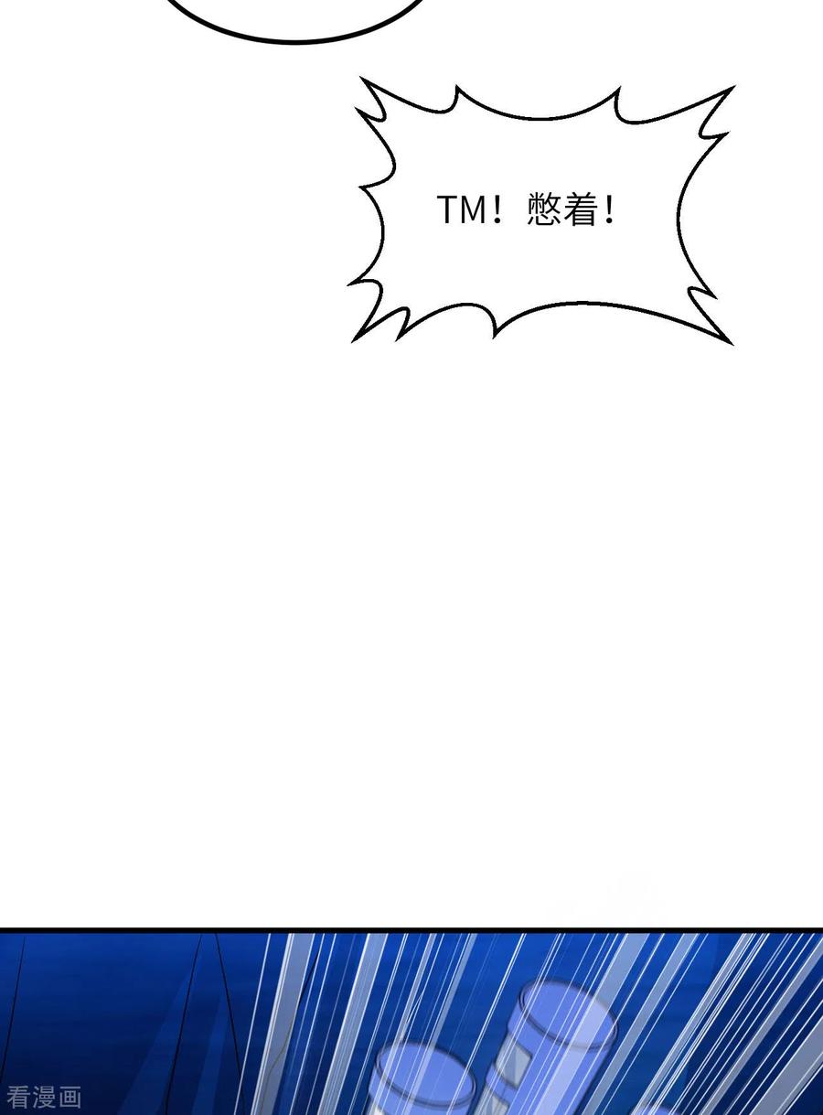 《荒岛余生之时空流浪纪》第137话 第30页
