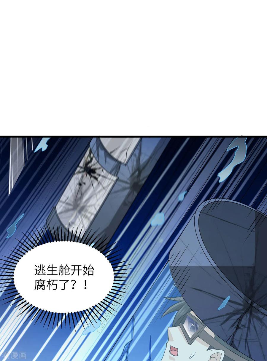 《荒岛余生之时空流浪纪》第137话 第32页