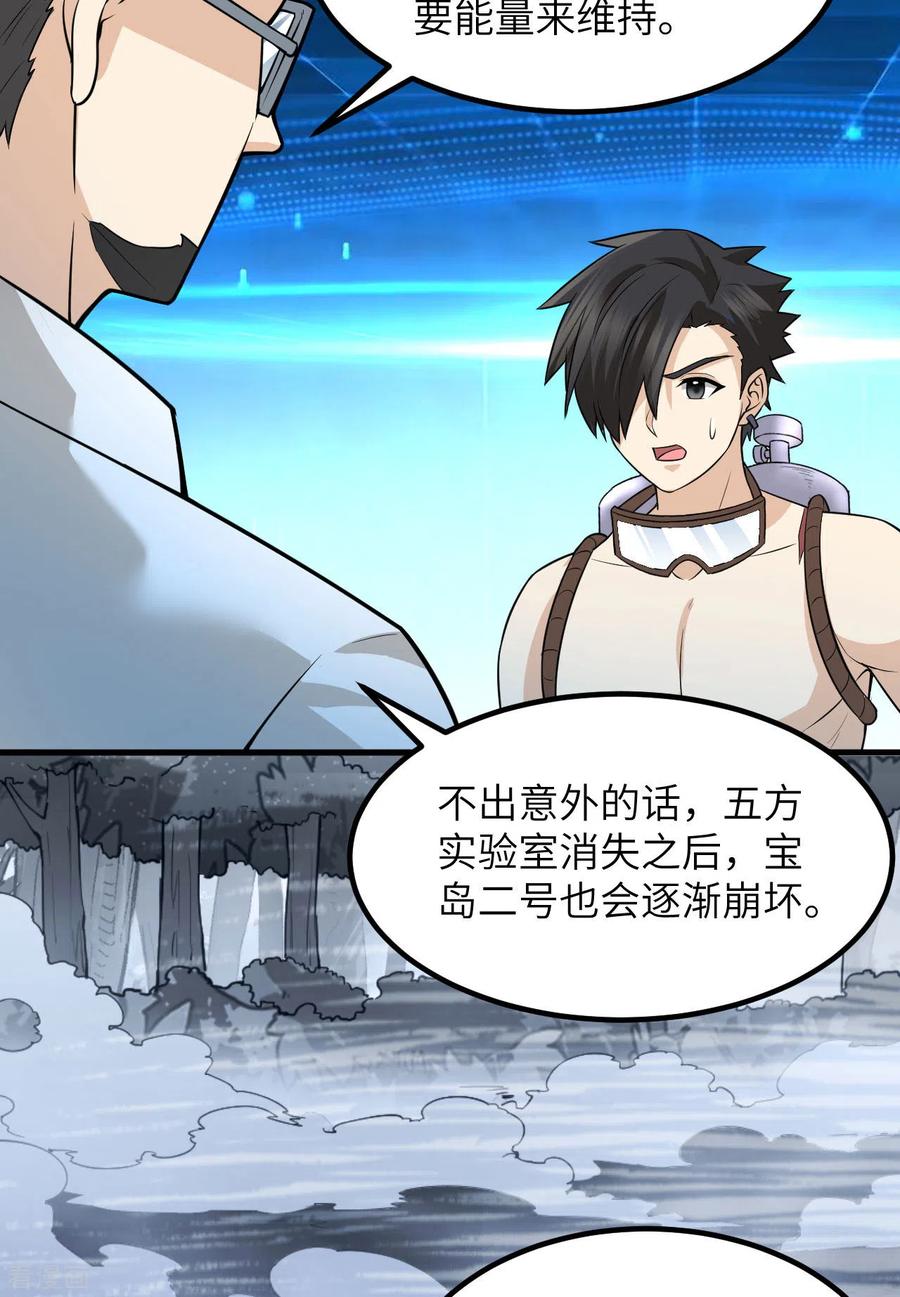 《荒岛余生之时空流浪纪》第137话 第9页
