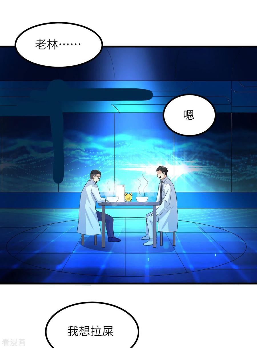 《荒岛余生之时空流浪纪》第137话 第29页