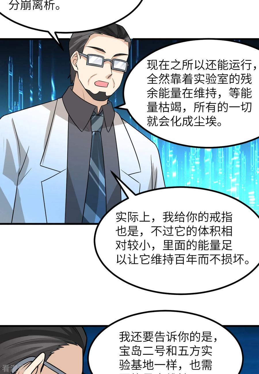 《荒岛余生之时空流浪纪》第137话 第8页
