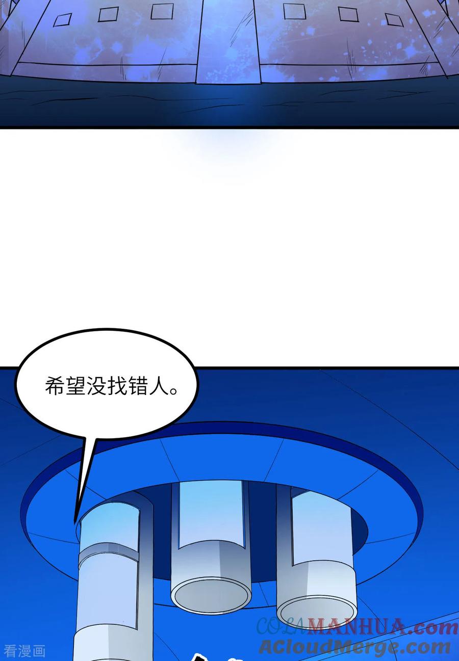 《荒岛余生之时空流浪纪》第137话 第16页