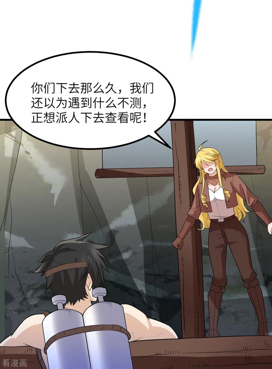 《荒岛余生之时空流浪纪》第137话 第36页
