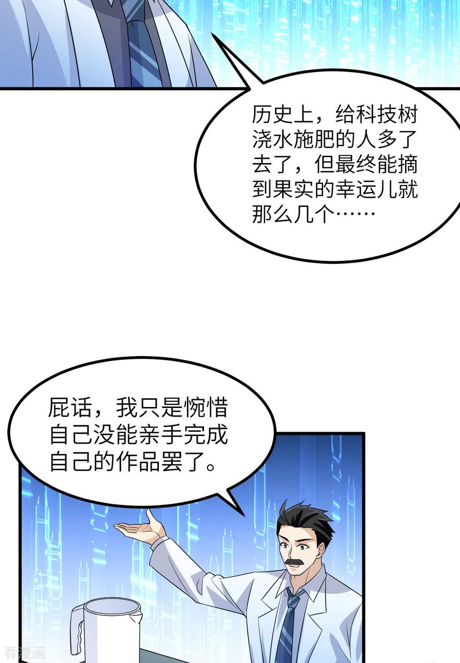《荒岛余生之时空流浪纪》第137话 第21页