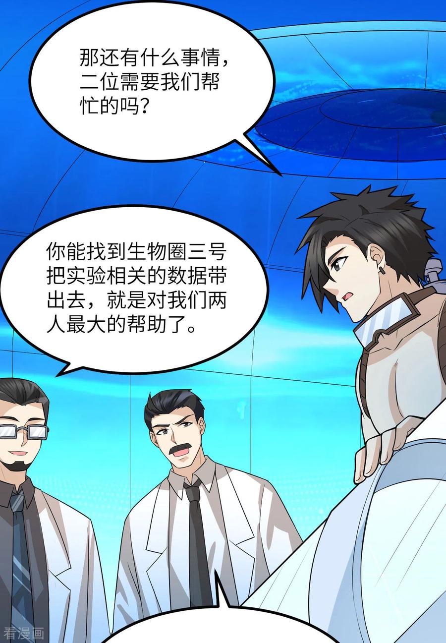 《荒岛余生之时空流浪纪》第137话 第5页