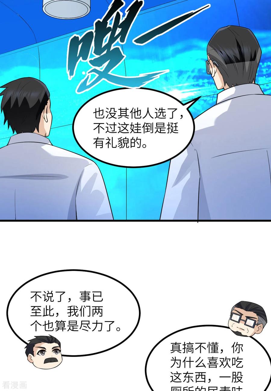 《荒岛余生之时空流浪纪》第137话 第17页