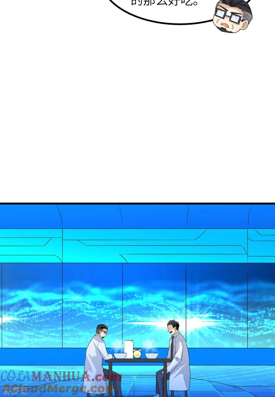 《荒岛余生之时空流浪纪》第137话 第19页