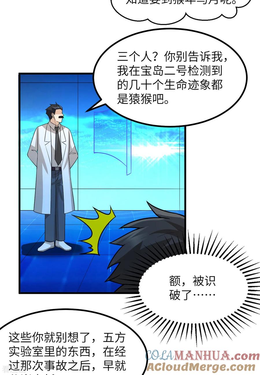 《荒岛余生之时空流浪纪》第137话 第7页