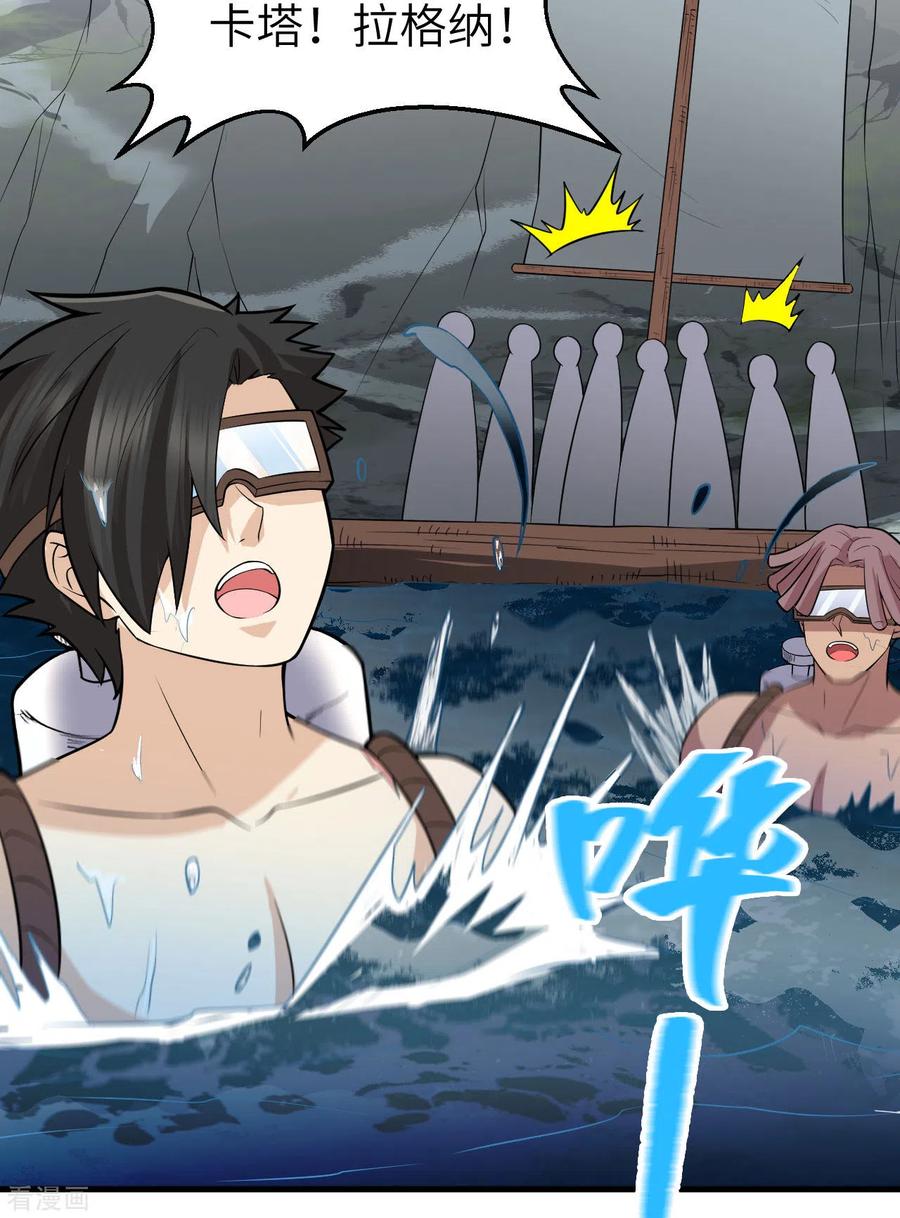 《荒岛余生之时空流浪纪》第137话 第35页