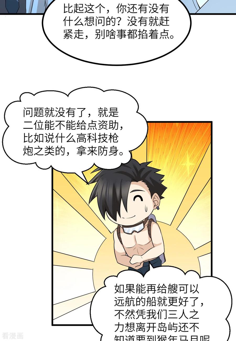 《荒岛余生之时空流浪纪》第137话 第6页
