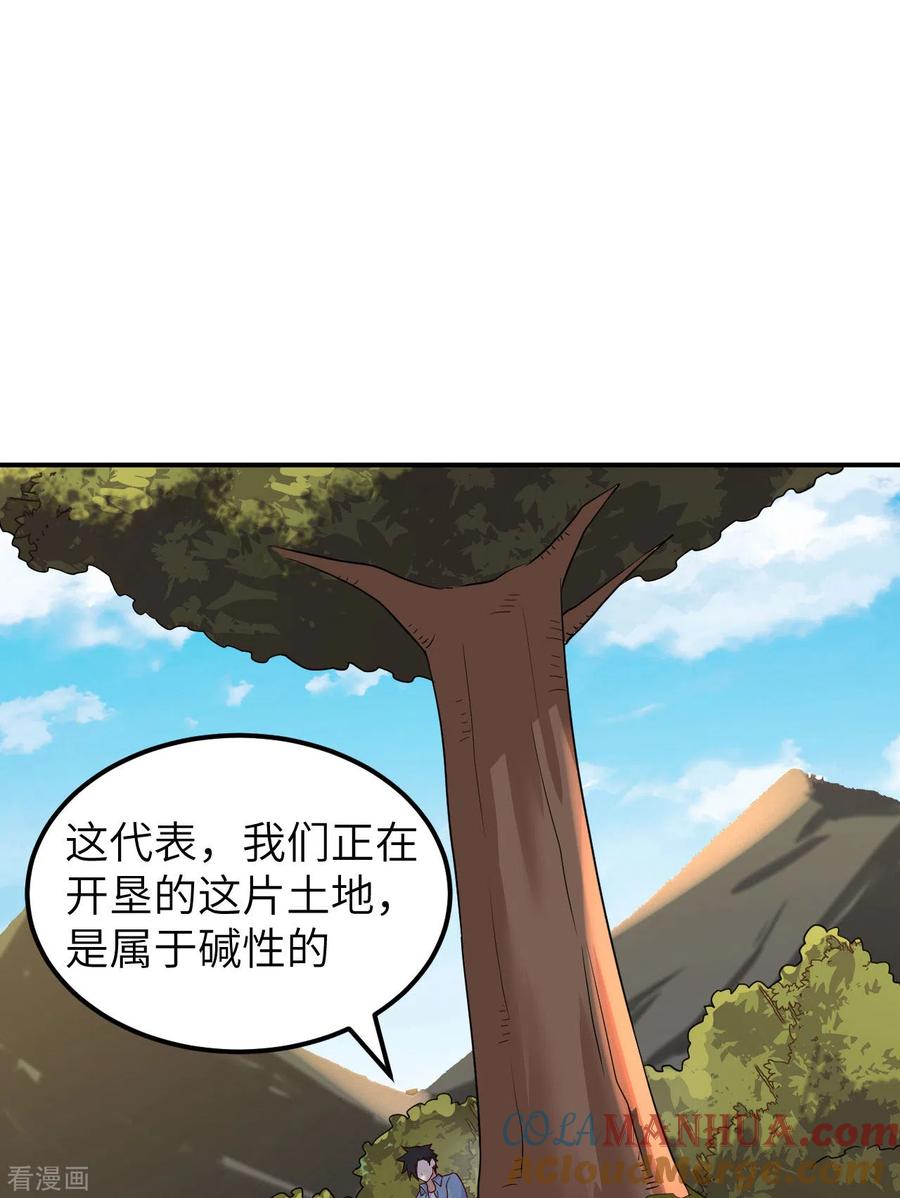 《荒岛余生之时空流浪纪》第138话 第43页