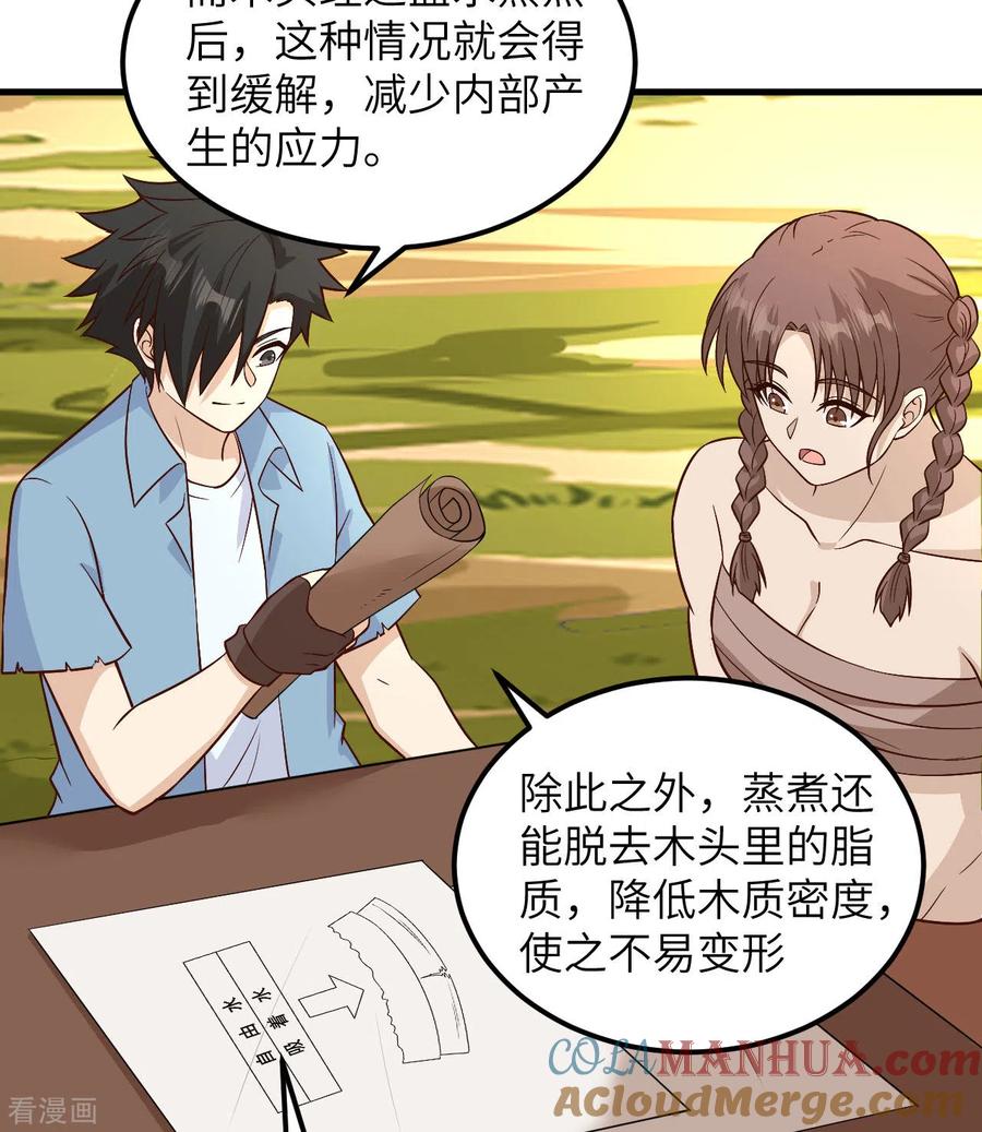 《荒岛余生之时空流浪纪》第138话 第22页