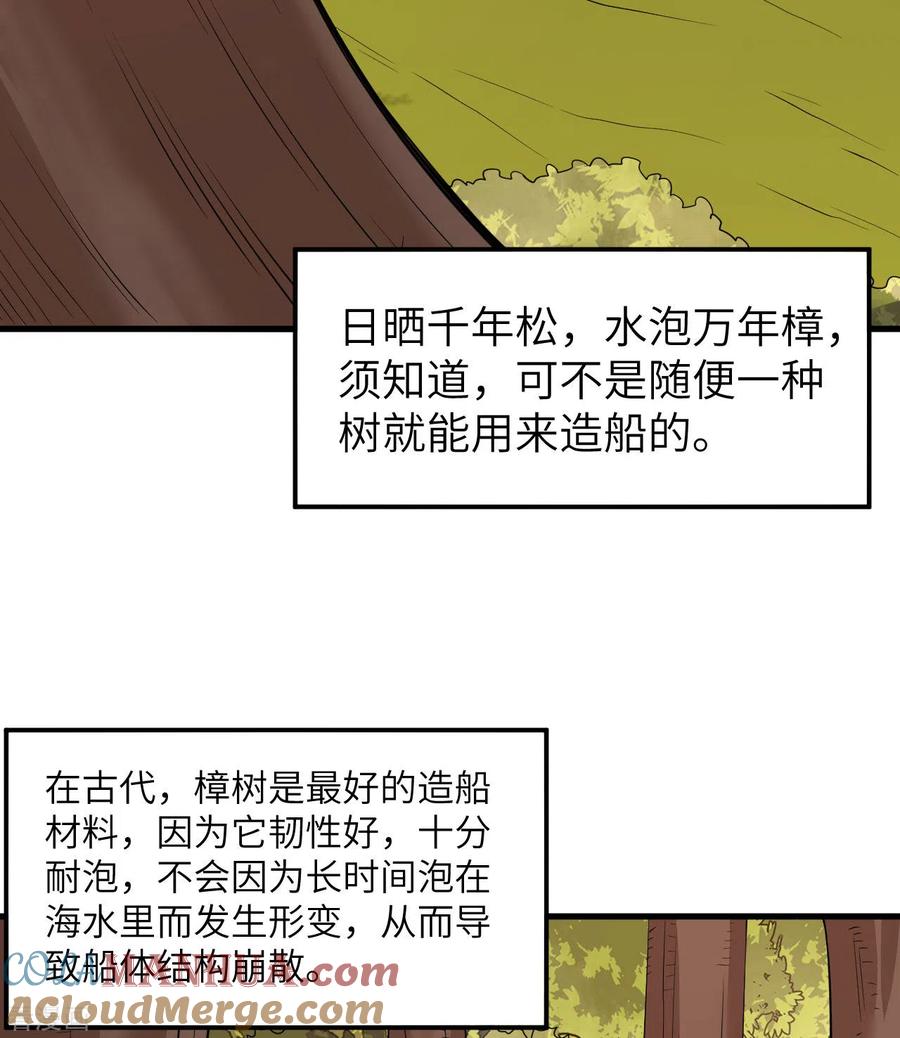 《荒岛余生之时空流浪纪》第138话 第13页