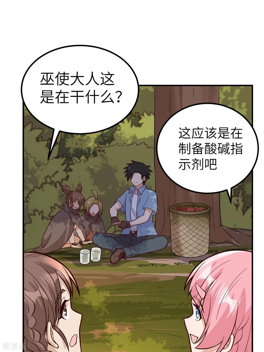 《荒岛余生之时空流浪纪》第138话 第36页