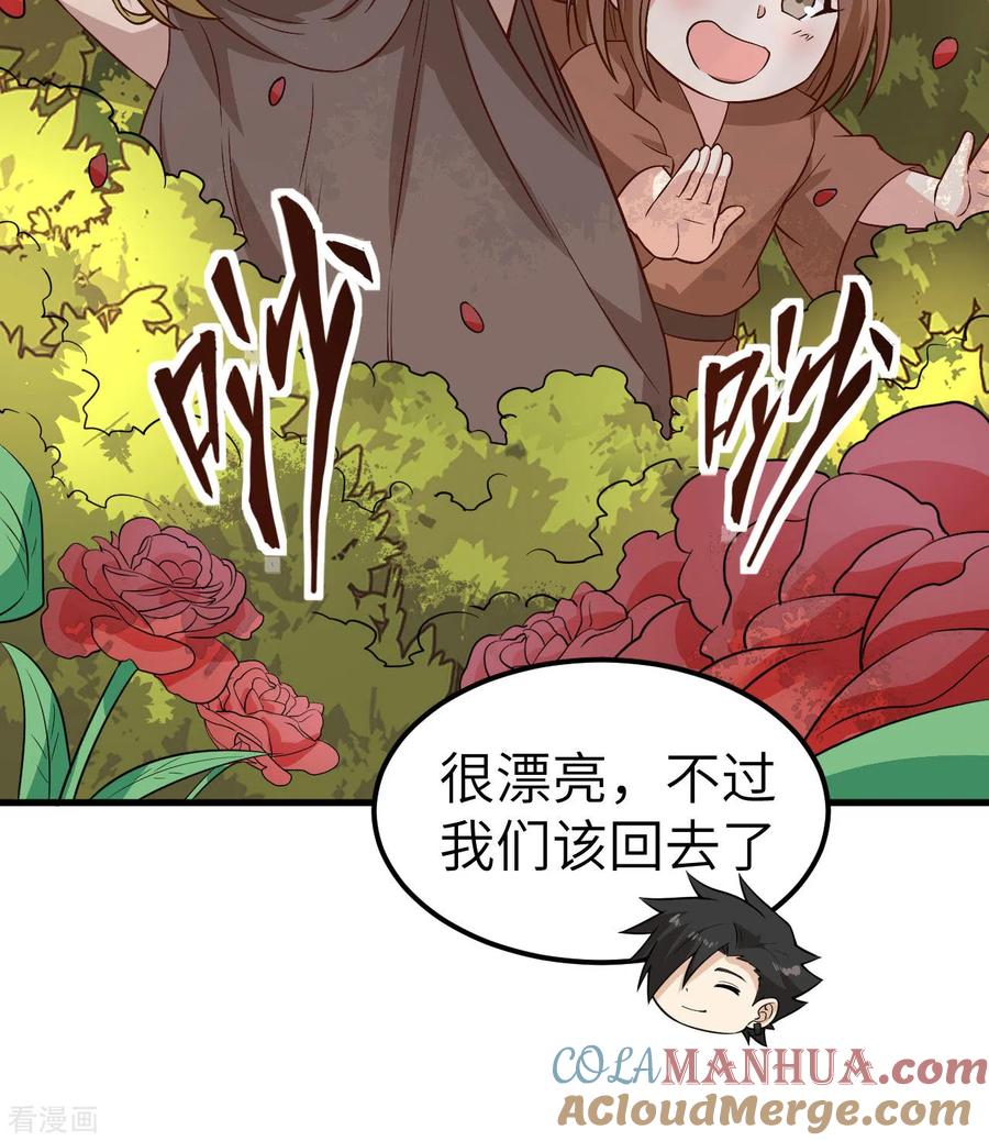 《荒岛余生之时空流浪纪》第138话 第31页