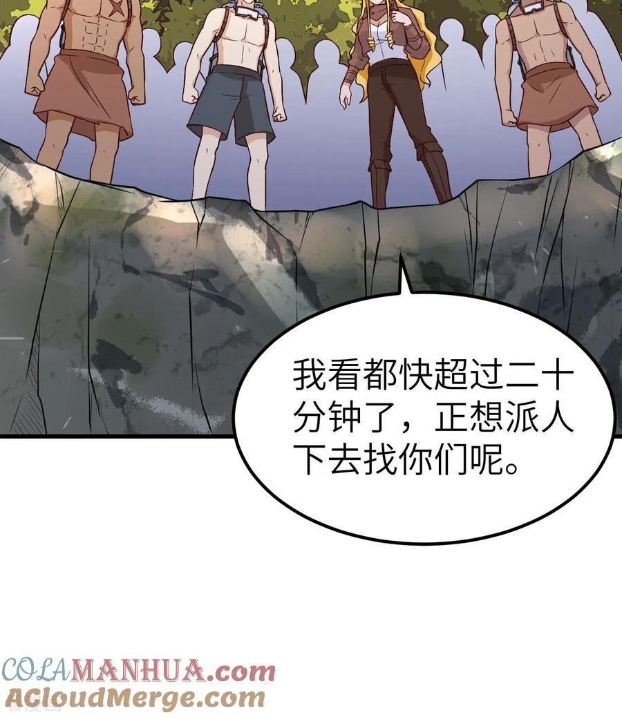《荒岛余生之时空流浪纪》第138话 第4页