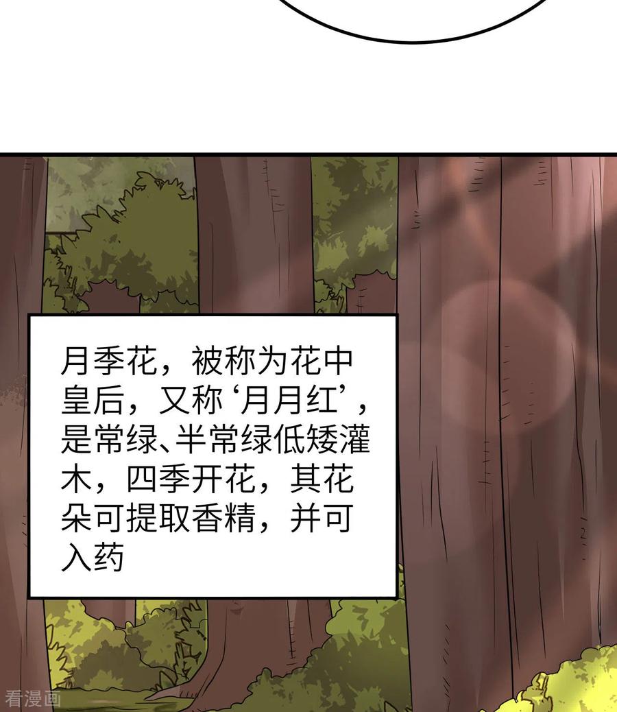 《荒岛余生之时空流浪纪》第138话 第27页