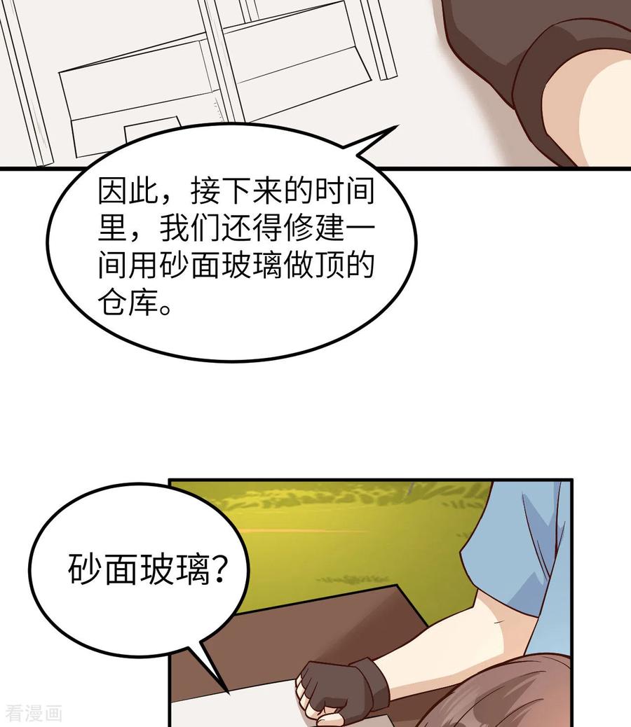 《荒岛余生之时空流浪纪》第138话 第24页