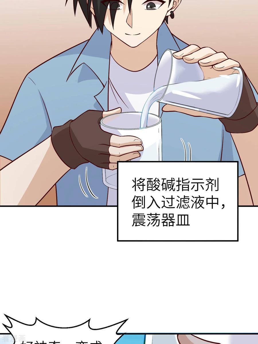 《荒岛余生之时空流浪纪》第138话 第41页