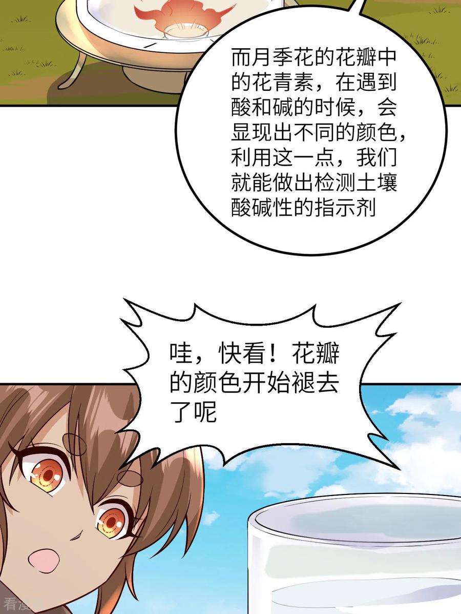 《荒岛余生之时空流浪纪》第138话 第38页