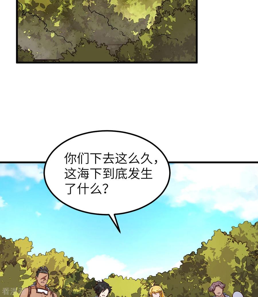 《荒岛余生之时空流浪纪》第138话 第3页