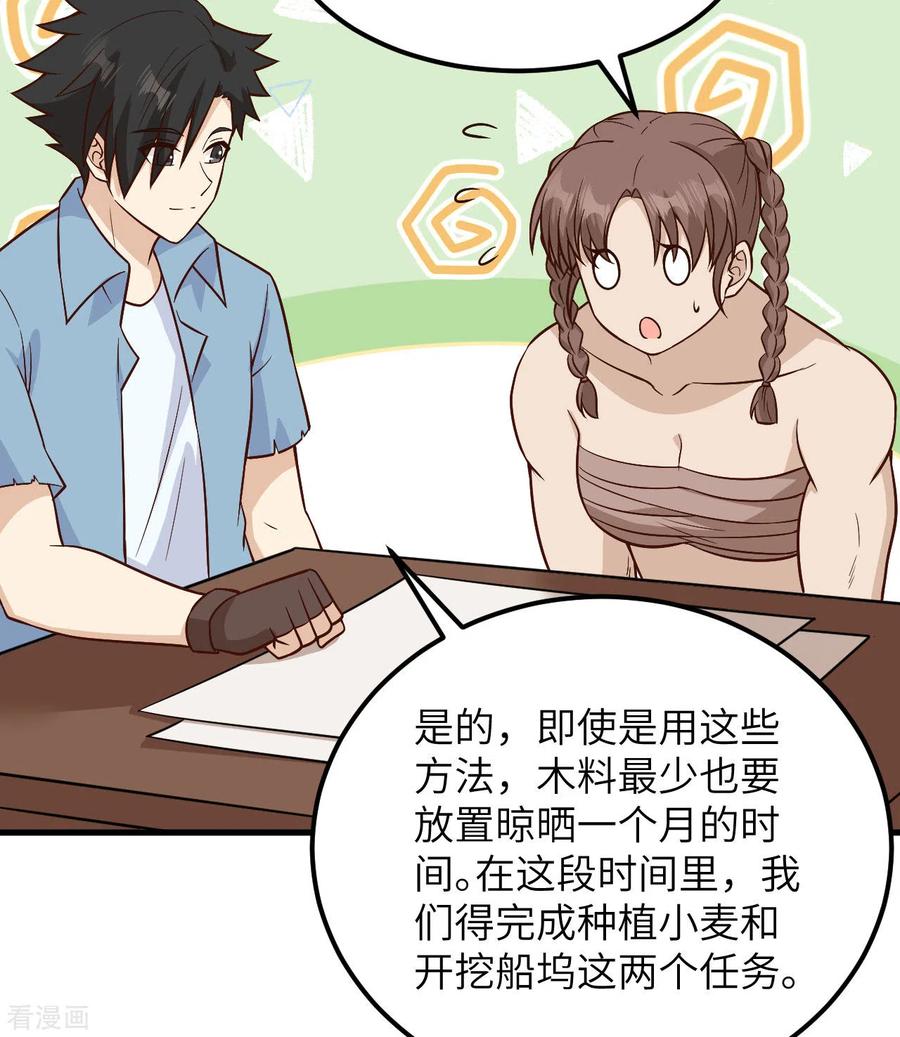 《荒岛余生之时空流浪纪》第138话 第26页
