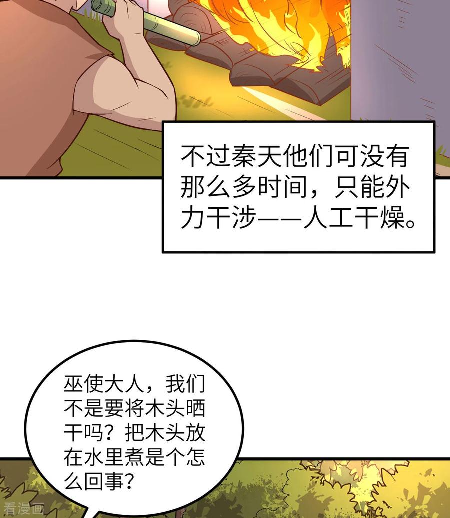 《荒岛余生之时空流浪纪》第138话 第18页