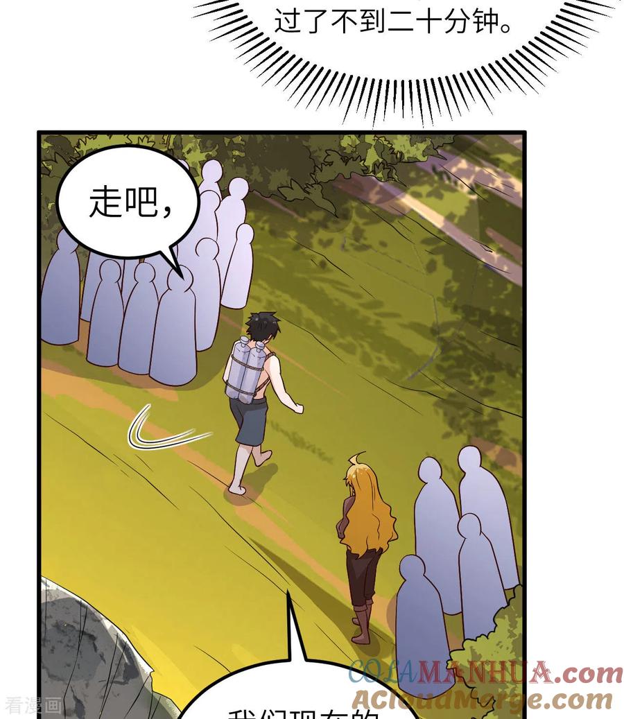 《荒岛余生之时空流浪纪》第138话 第7页