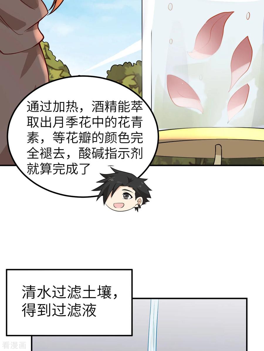 《荒岛余生之时空流浪纪》第138话 第39页