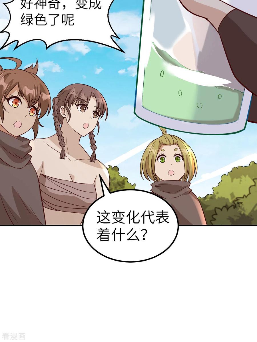 《荒岛余生之时空流浪纪》第138话 第42页