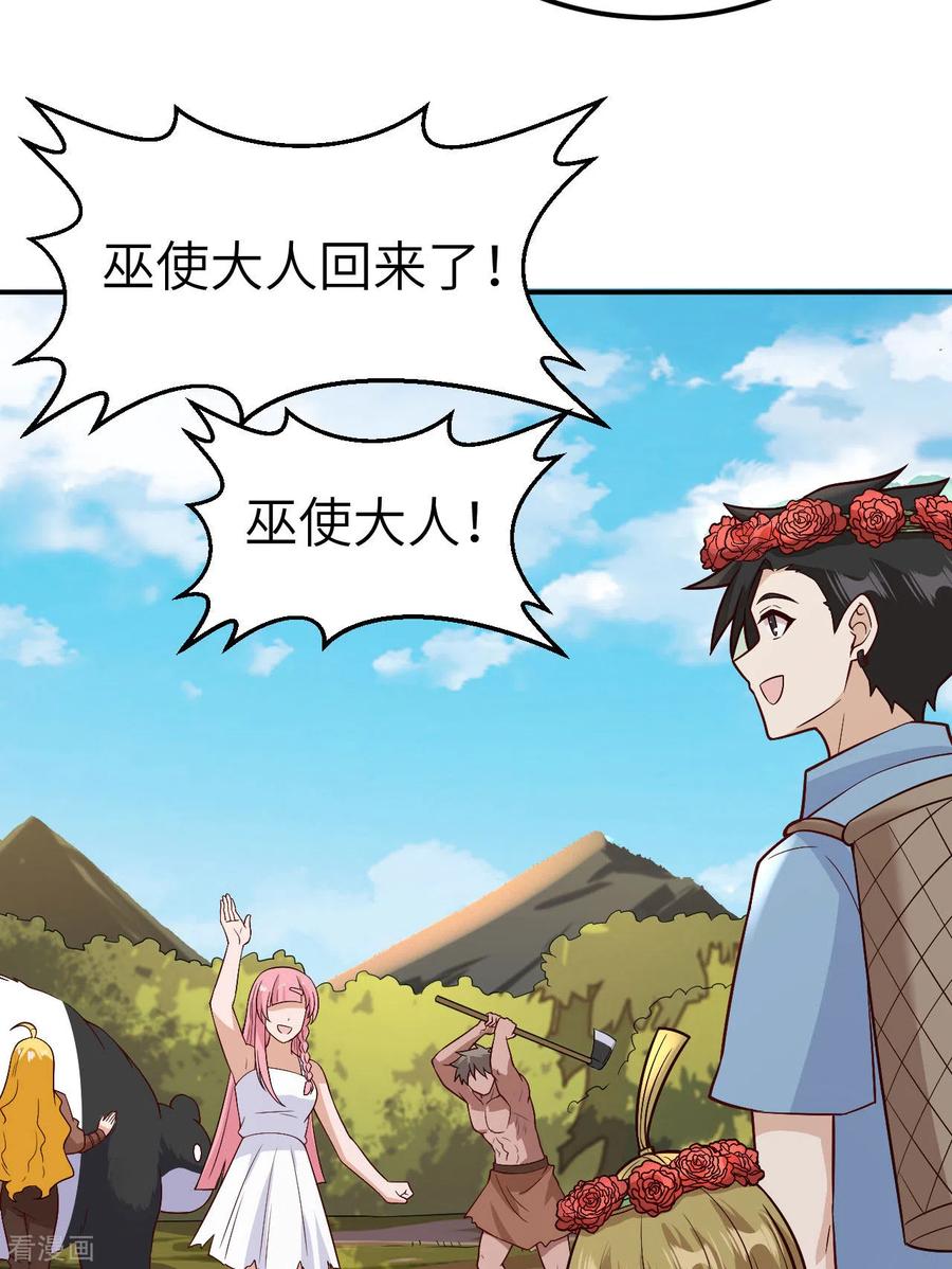 《荒岛余生之时空流浪纪》第138话 第33页