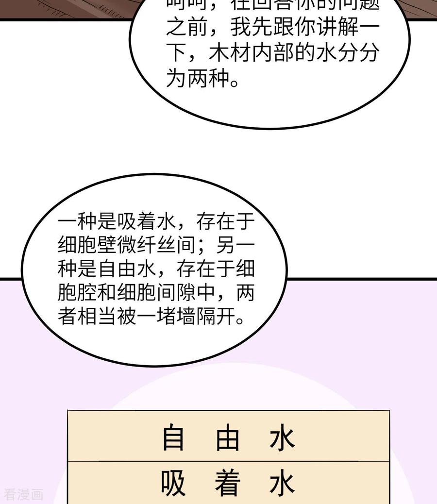 《荒岛余生之时空流浪纪》第138话 第20页