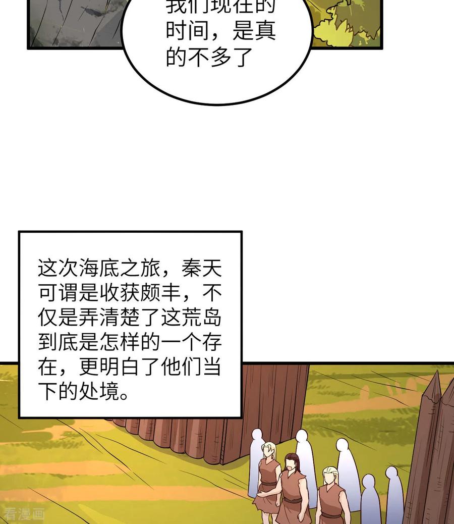 《荒岛余生之时空流浪纪》第138话 第8页