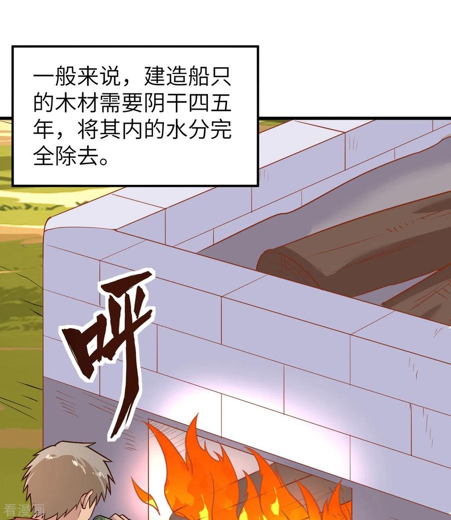 《荒岛余生之时空流浪纪》第138话 第17页