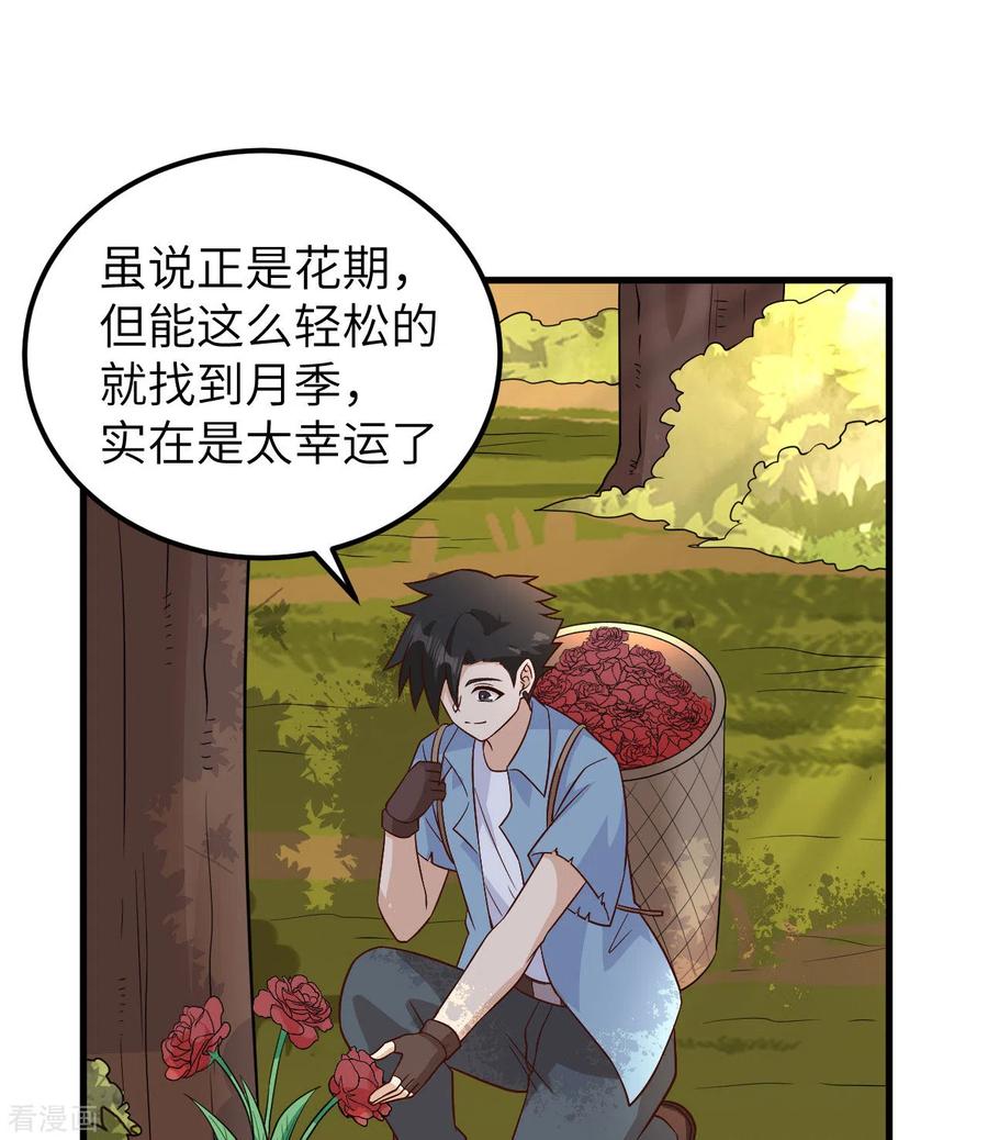 《荒岛余生之时空流浪纪》第138话 第29页