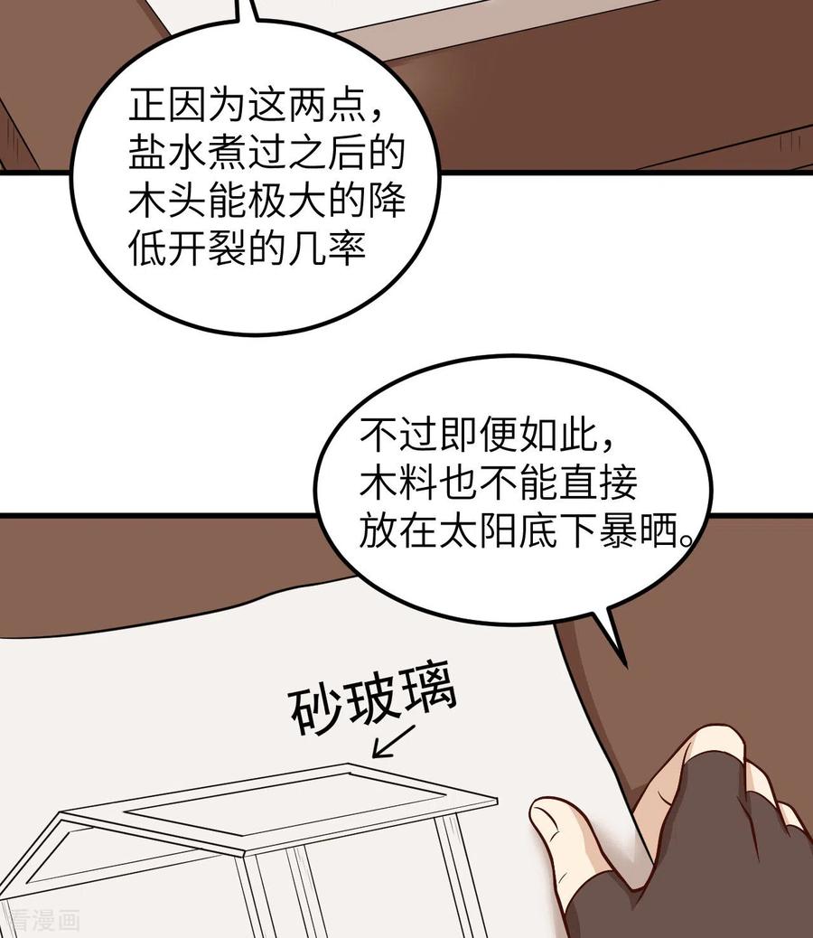 《荒岛余生之时空流浪纪》第138话 第23页