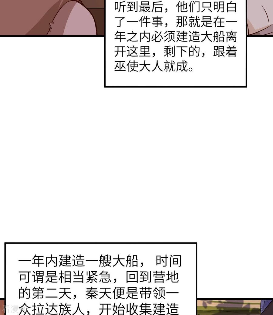 《荒岛余生之时空流浪纪》第138话 第11页