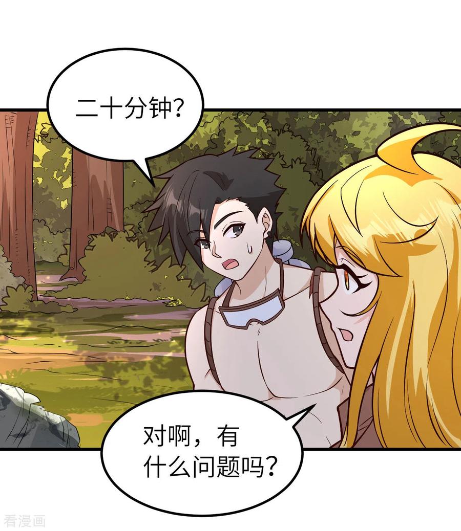 《荒岛余生之时空流浪纪》第138话 第5页