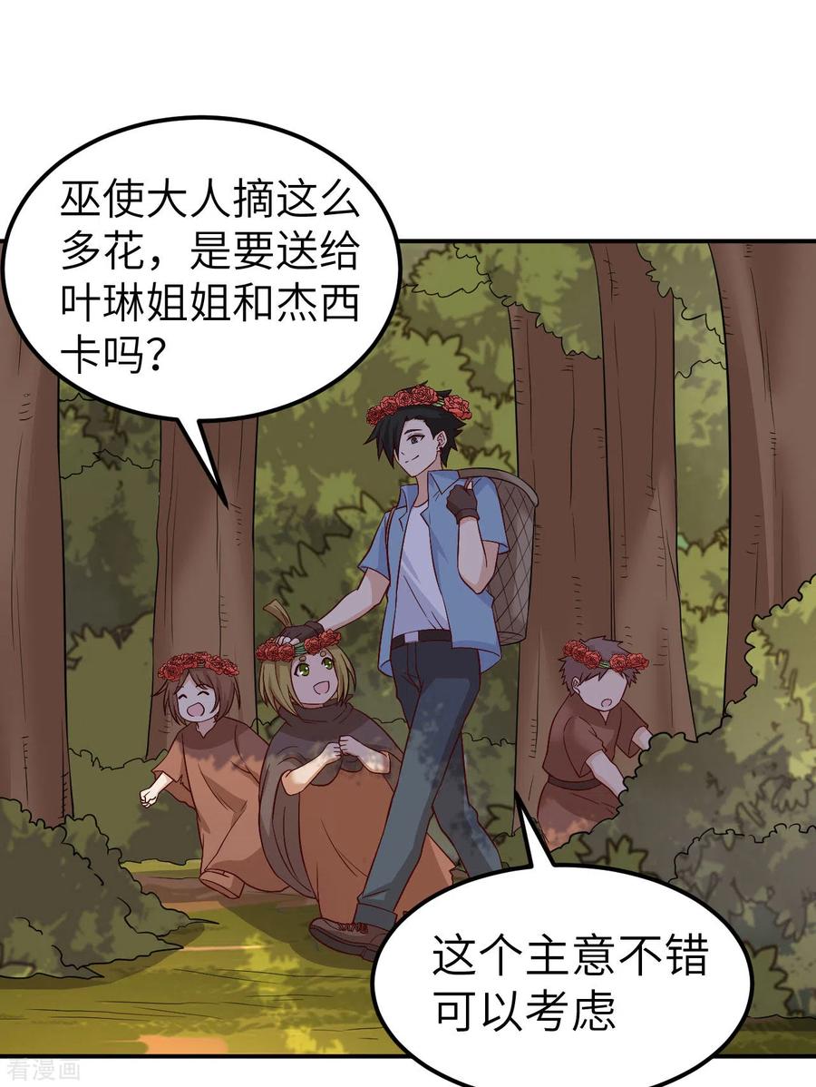 《荒岛余生之时空流浪纪》第138话 第32页