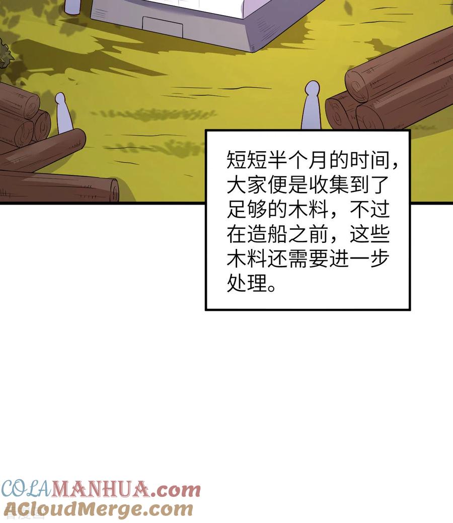 《荒岛余生之时空流浪纪》第138话 第16页