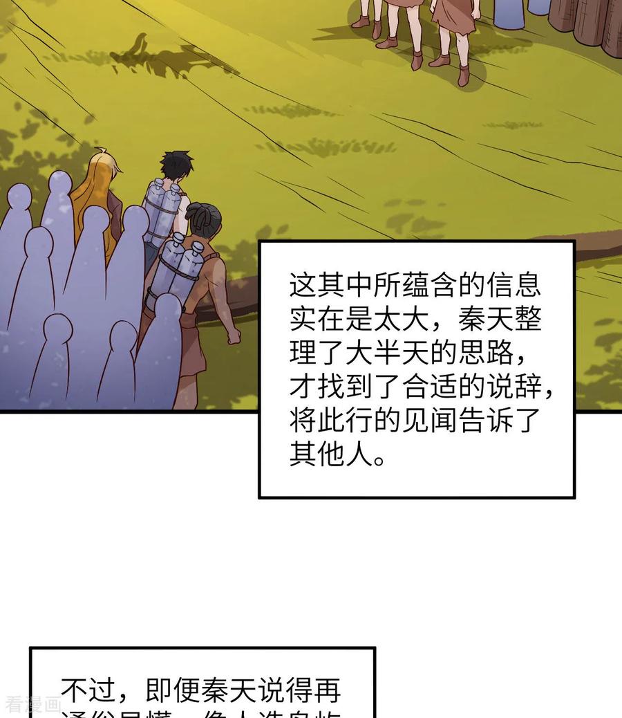 《荒岛余生之时空流浪纪》第138话 第9页