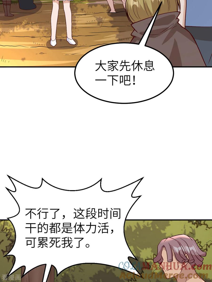 《荒岛余生之时空流浪纪》第138话 第34页