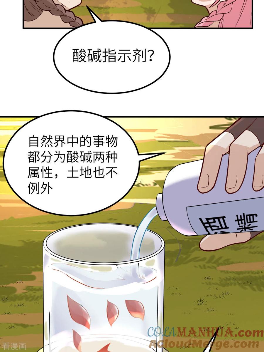 《荒岛余生之时空流浪纪》第138话 第37页