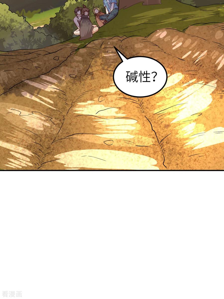 《荒岛余生之时空流浪纪》第138话 第44页