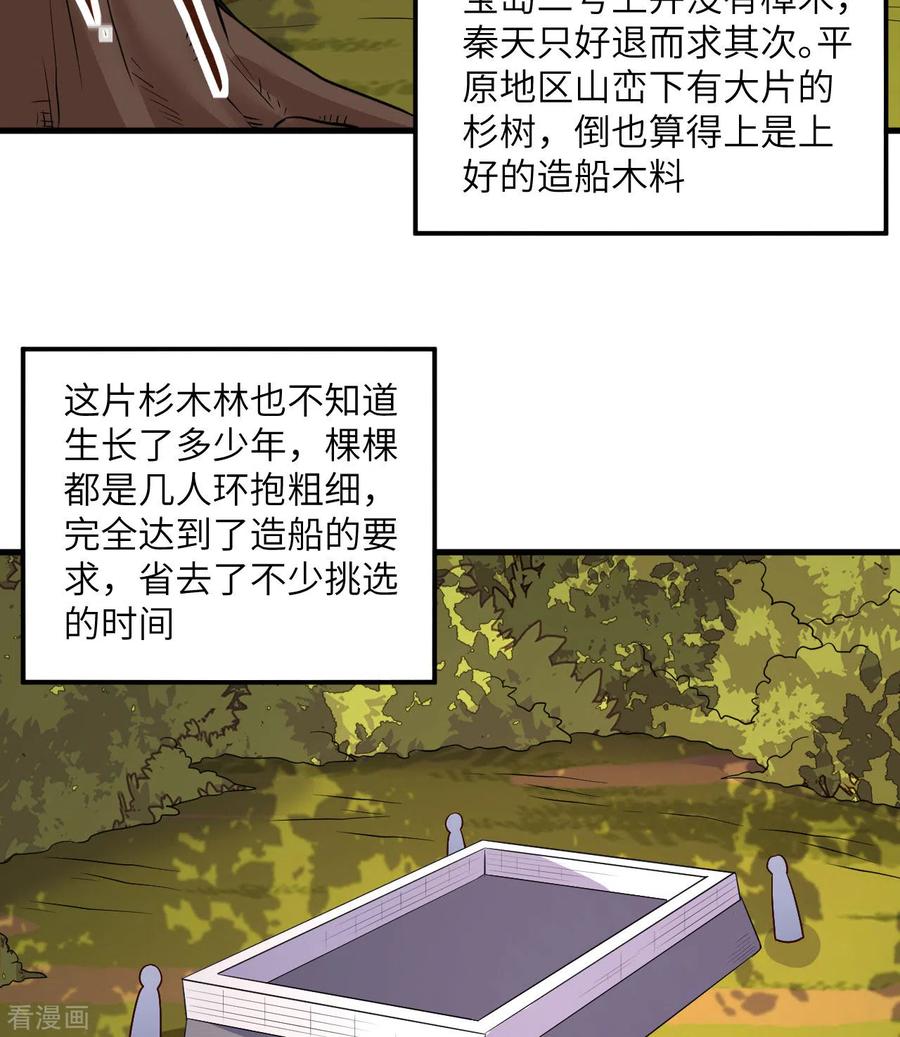 《荒岛余生之时空流浪纪》第138话 第15页