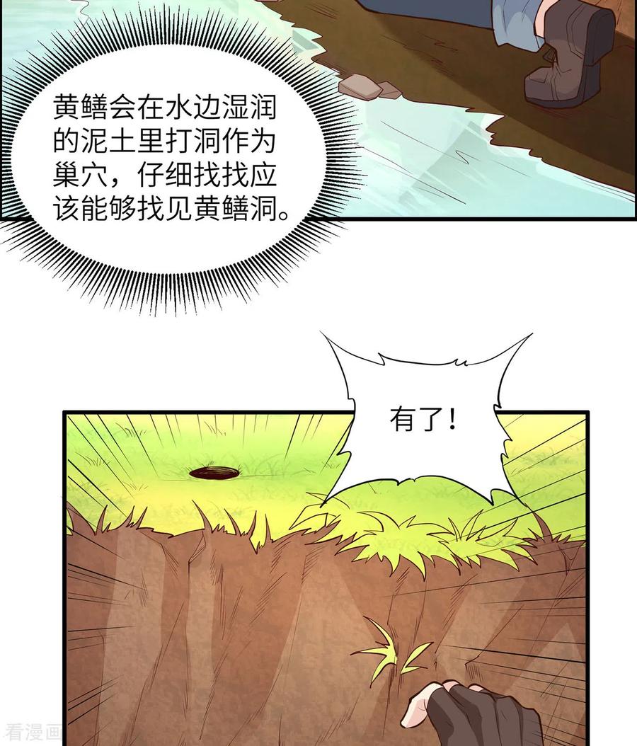 《荒岛余生之时空流浪纪》第13话 第5页