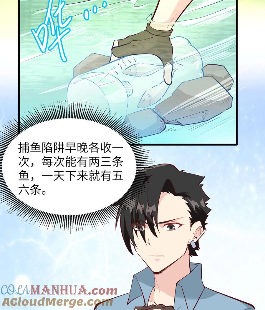 《荒岛余生之时空流浪纪》第13话 第31页