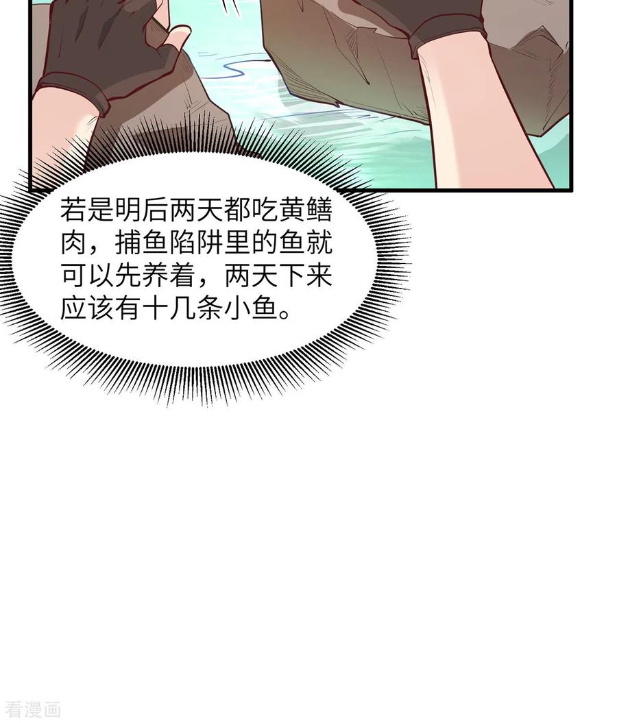 《荒岛余生之时空流浪纪》第13话 第33页